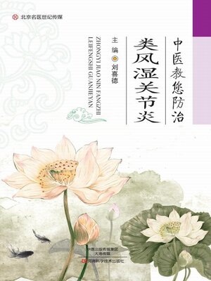 cover image of 中医教您防治类风湿关节炎